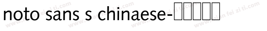 noto sans s chinaese字体转换
